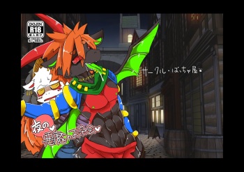 夜の♥悪魔のお茶会 cover