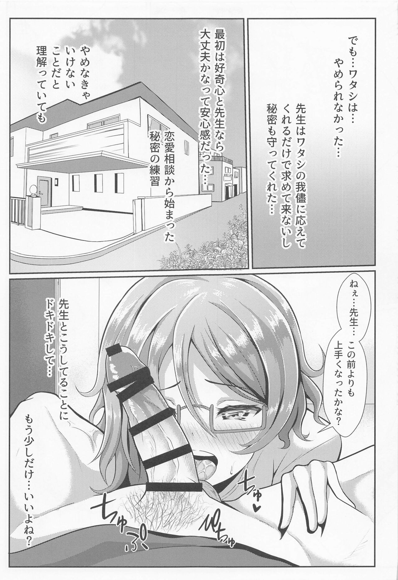 Kiss Shitenakya Renshuu nan dakara ne page 10 full