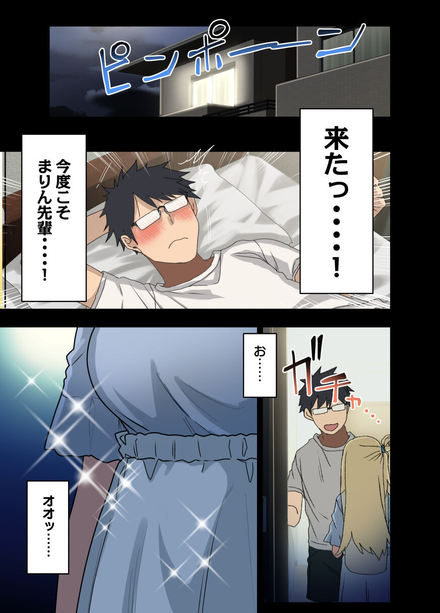 Motto! Motto! Yarasete Kureru Senpai page 3 full