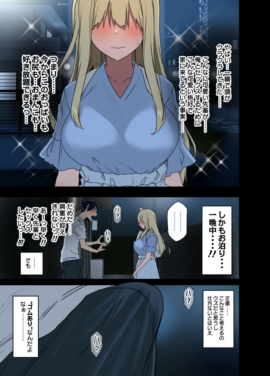 Motto! Motto! Yarasete Kureru Senpai page 5 full