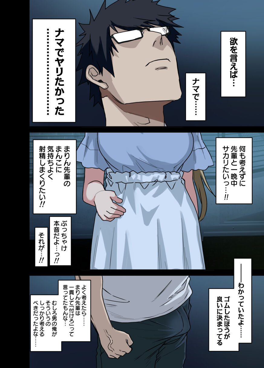 Motto! Motto! Yarasete Kureru Senpai page 6 full