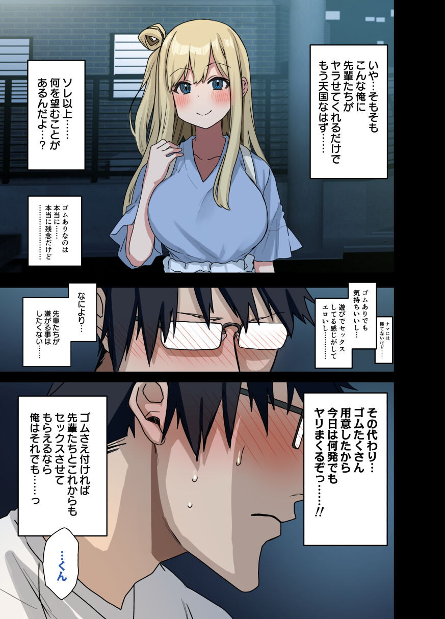 Motto! Motto! Yarasete Kureru Senpai page 7 full