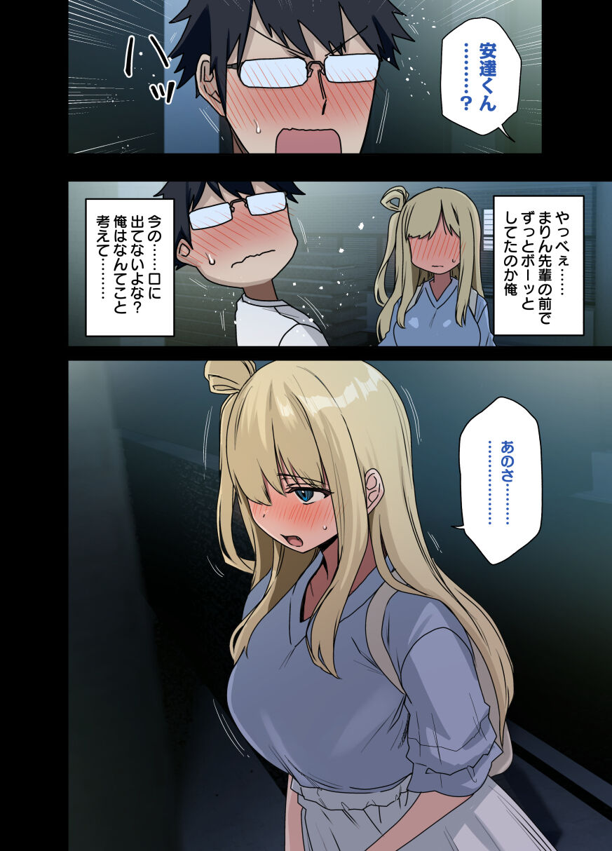 Motto! Motto! Yarasete Kureru Senpai page 8 full