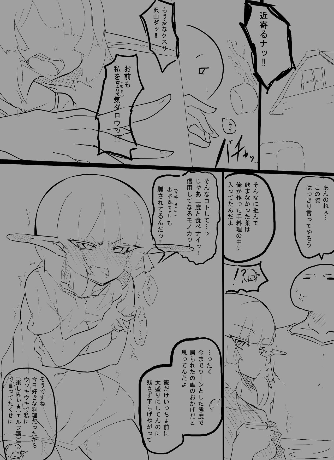 Futago Elf Shimai o Sukuitai page 4 full