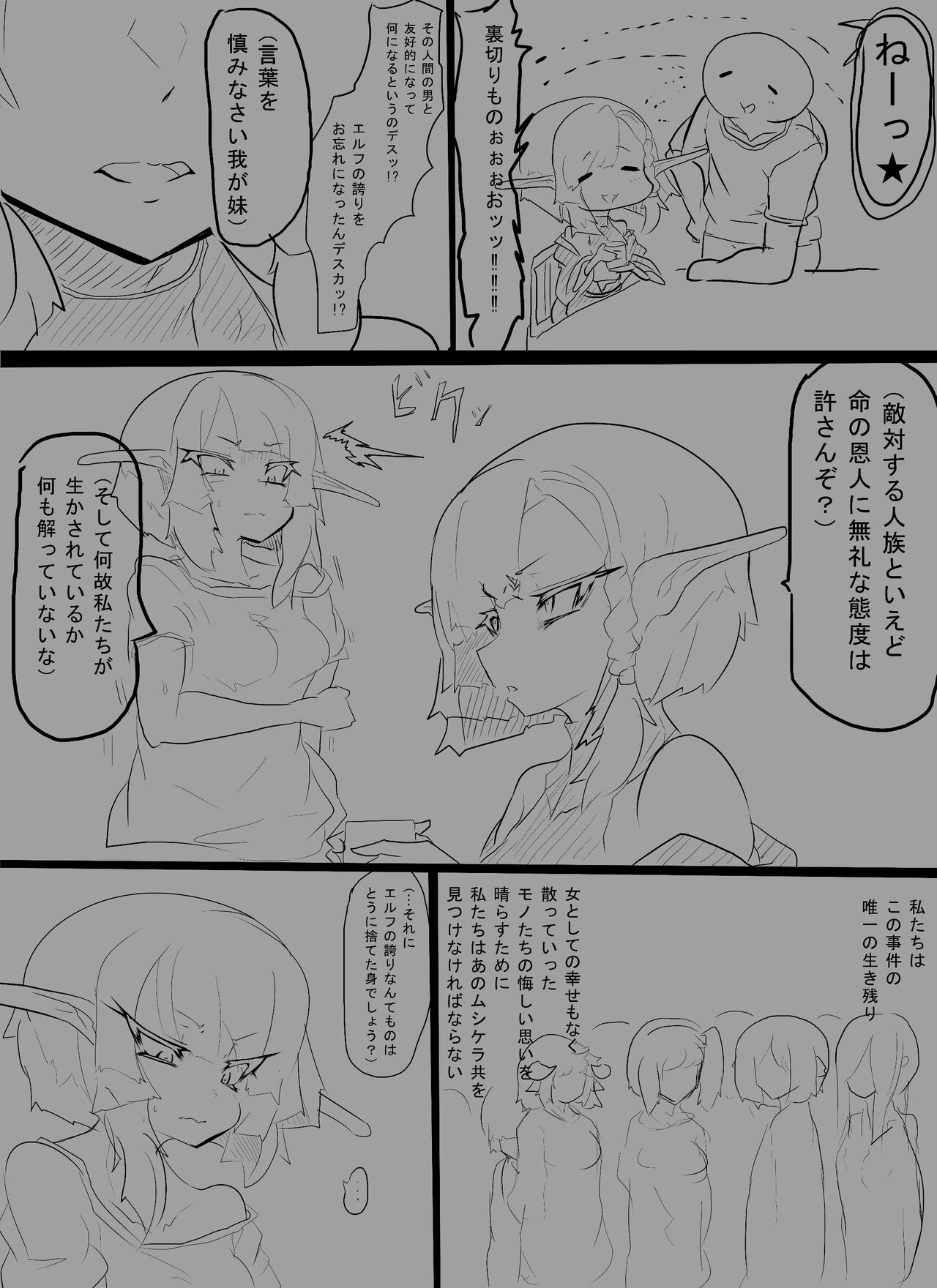 Futago Elf Shimai o Sukuitai page 5 full
