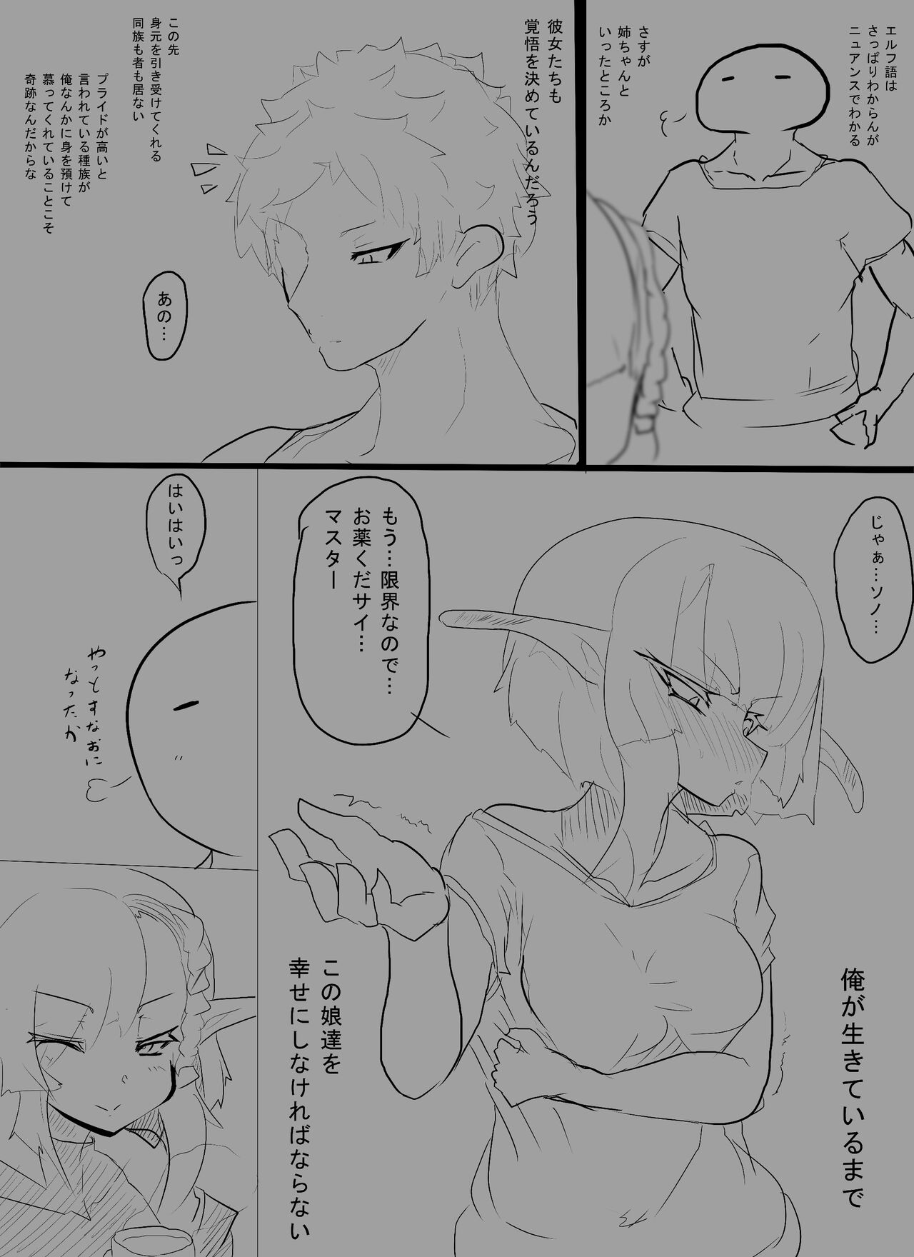 Futago Elf Shimai o Sukuitai page 6 full