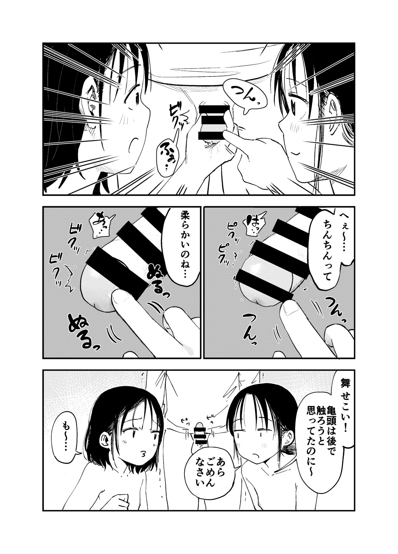 Onee-chan-tachi ga Ecchi na Koto Shite Kuru...! page 10 full