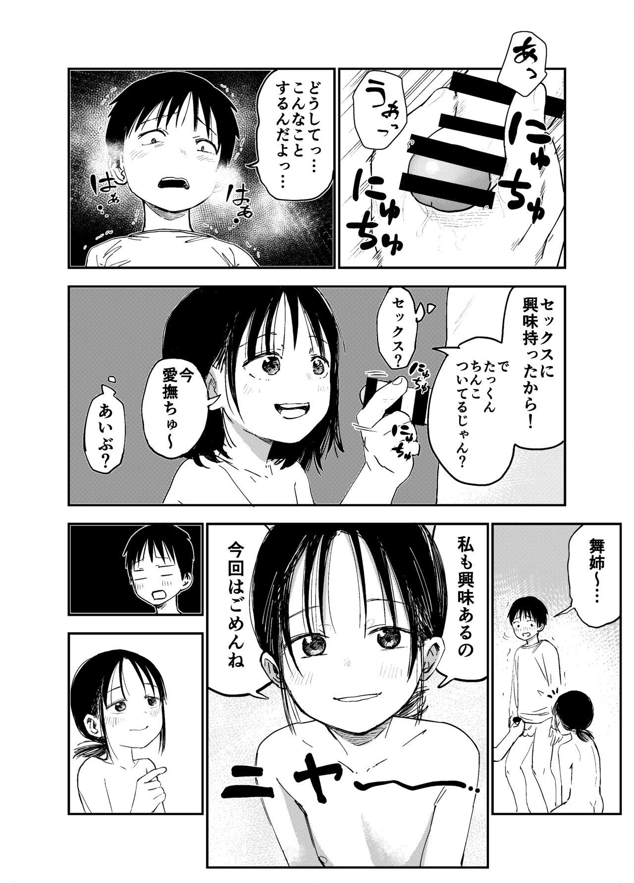 Onee-chan-tachi ga Ecchi na Koto Shite Kuru...! page 9 full