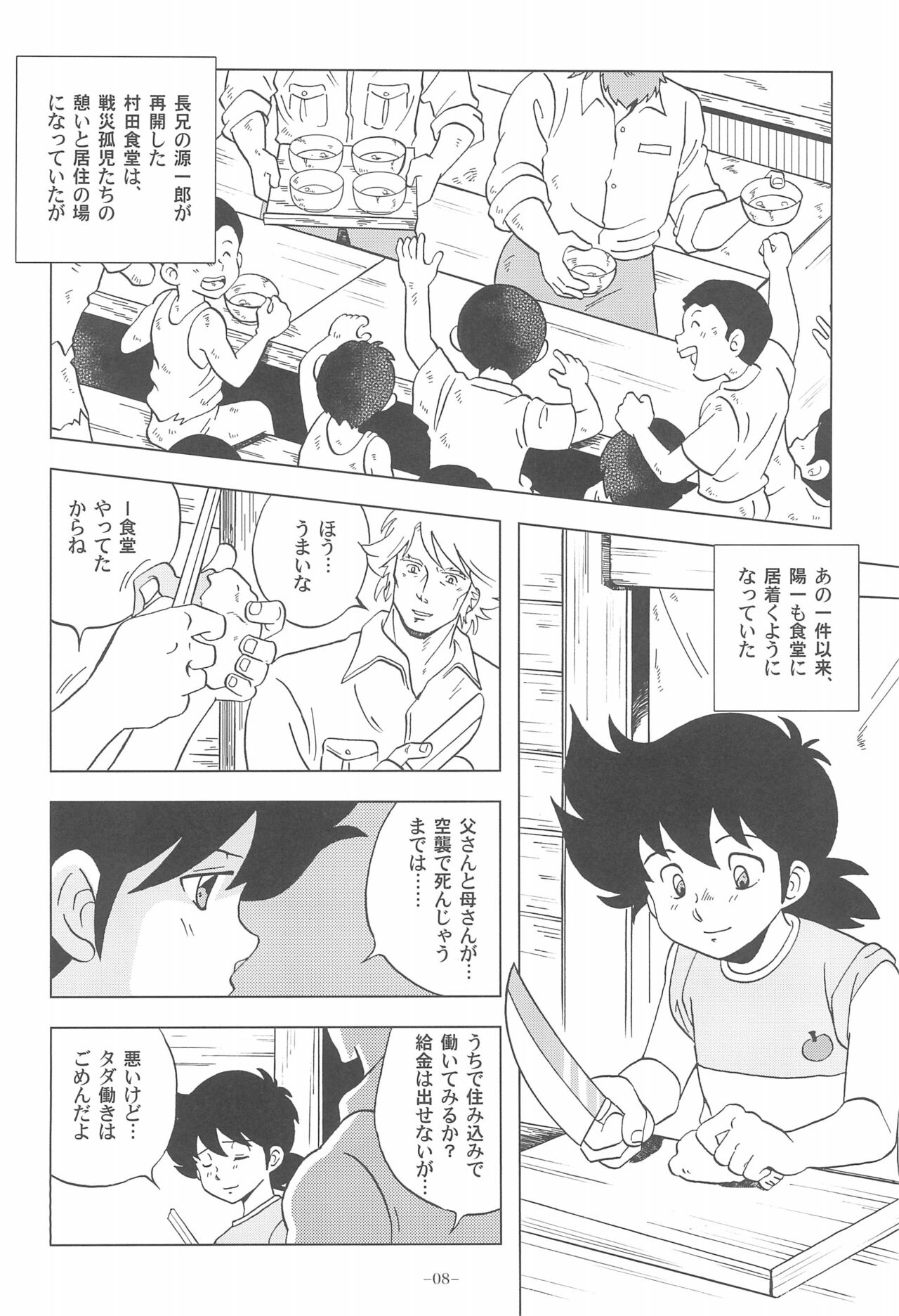 Renaissance Ajikko page 10 full