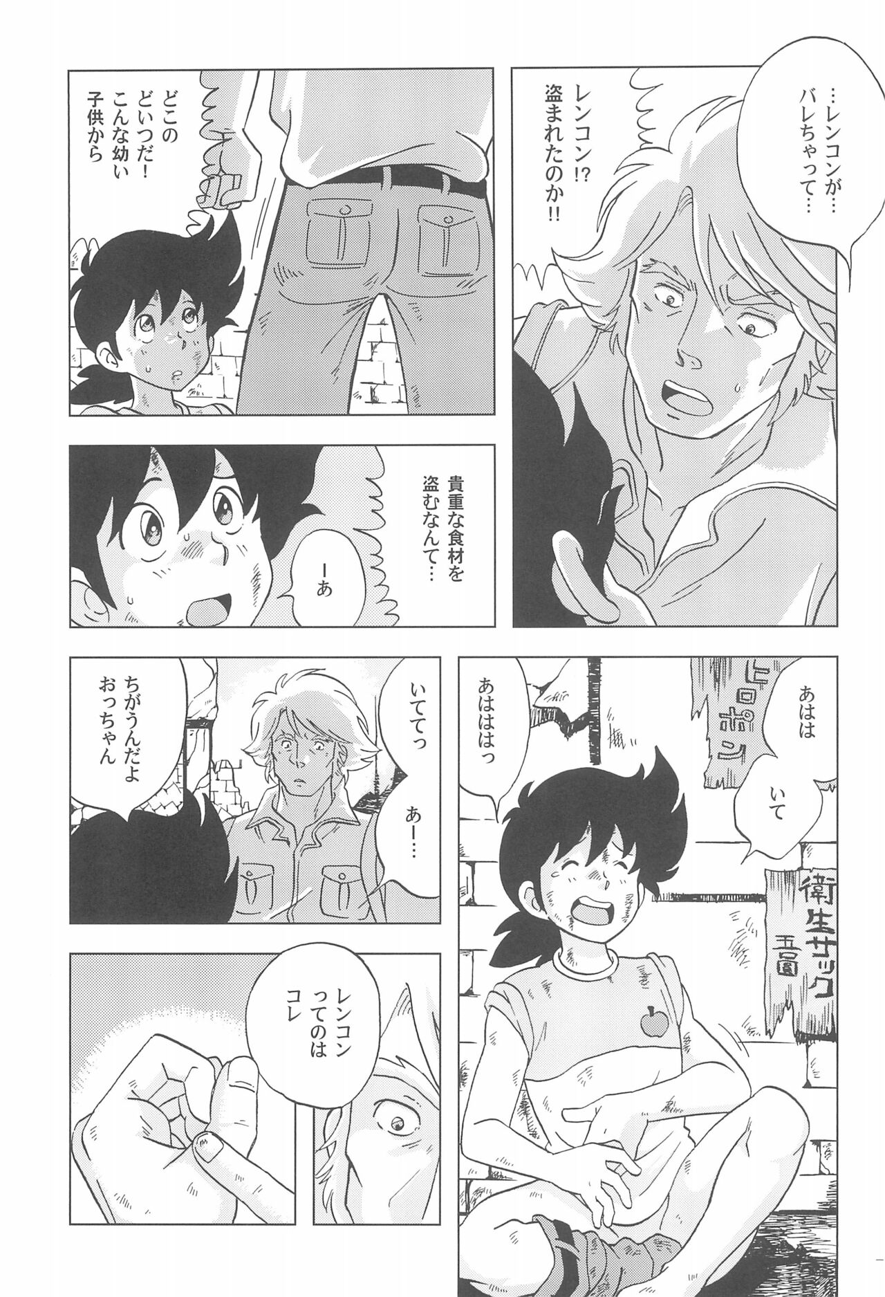 Renaissance Ajikko page 7 full