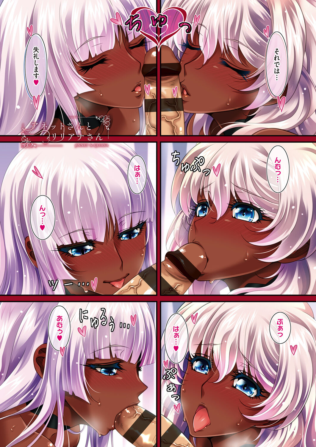 ANNET &amp; LILIANA Shokaiban page 9 full