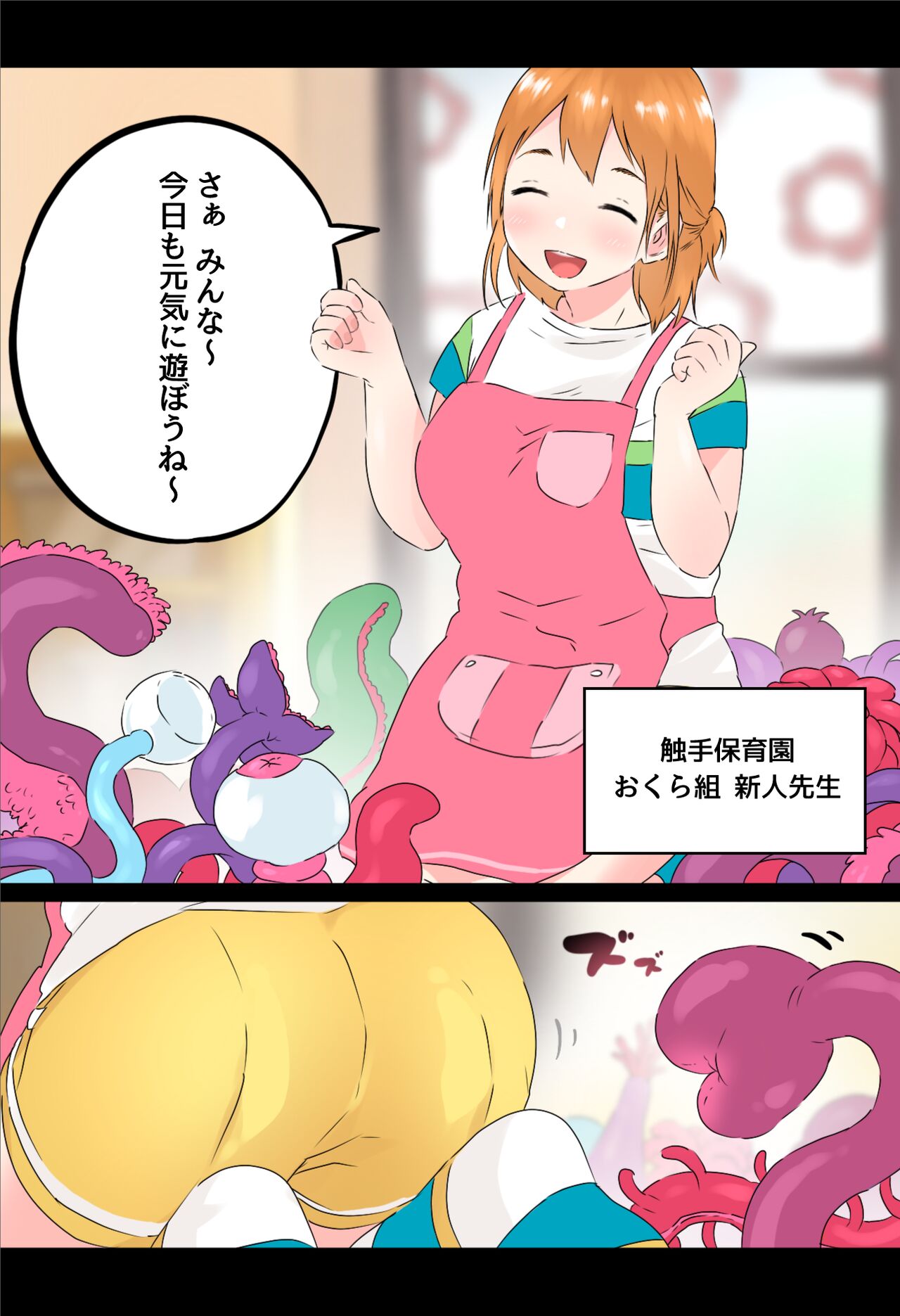 Shokushu Hoikuen page 1 full