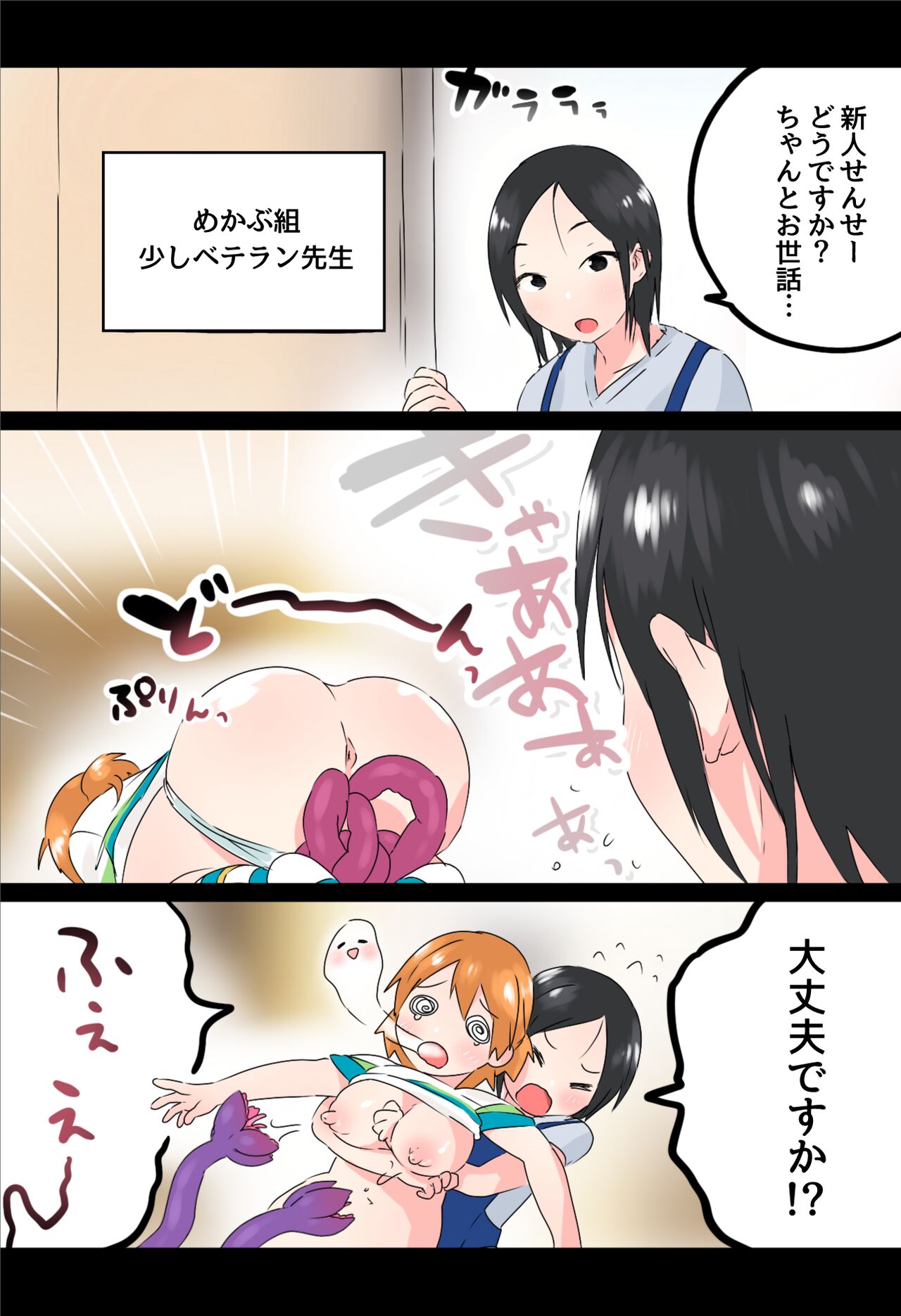 Shokushu Hoikuen page 10 full