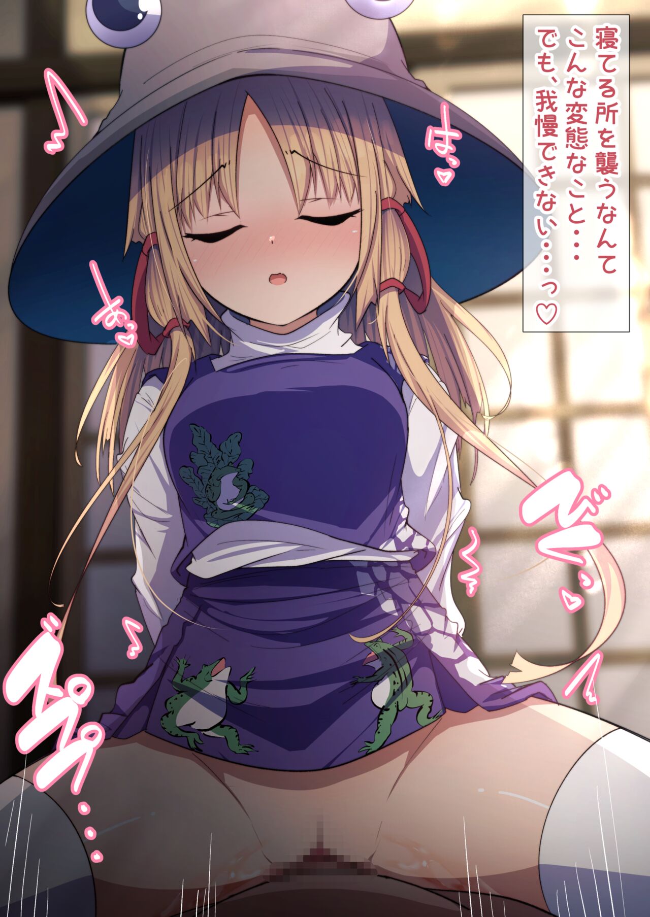 Asa Ichiban o Shibotte kuru Suwako-chan page 2 full