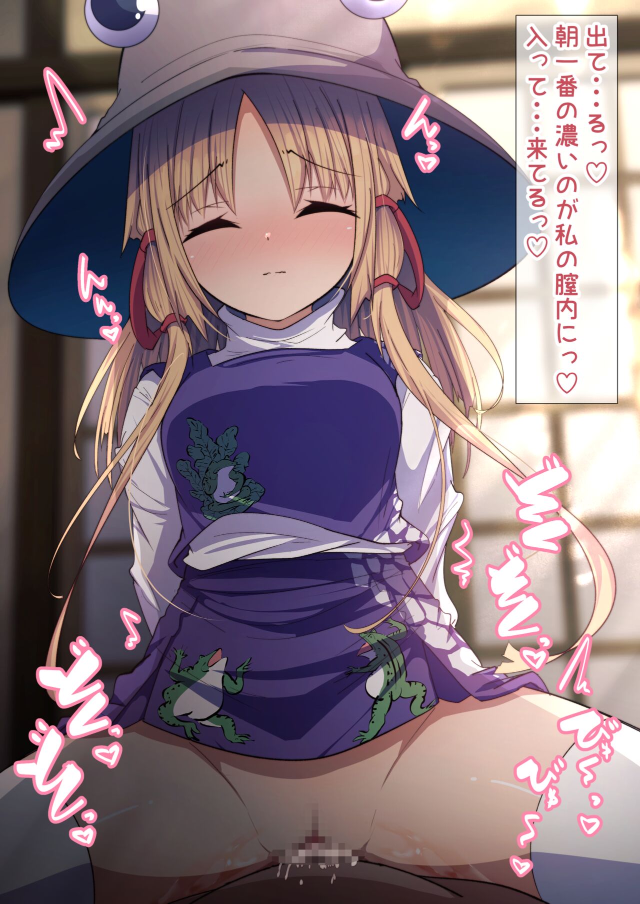 Asa Ichiban o Shibotte kuru Suwako-chan page 8 full