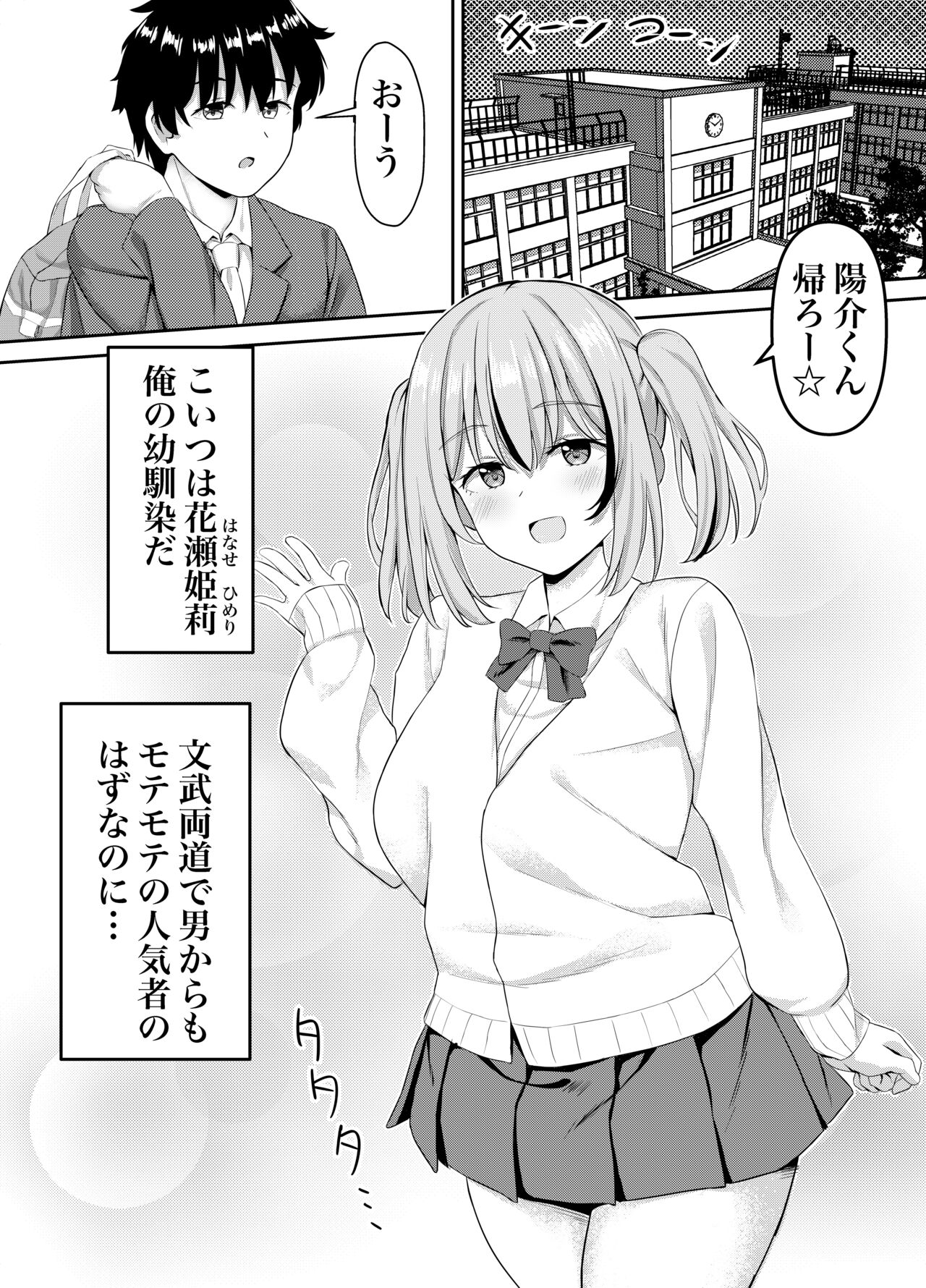Osananajimi to Icha Love Ecchicchi page 2 full