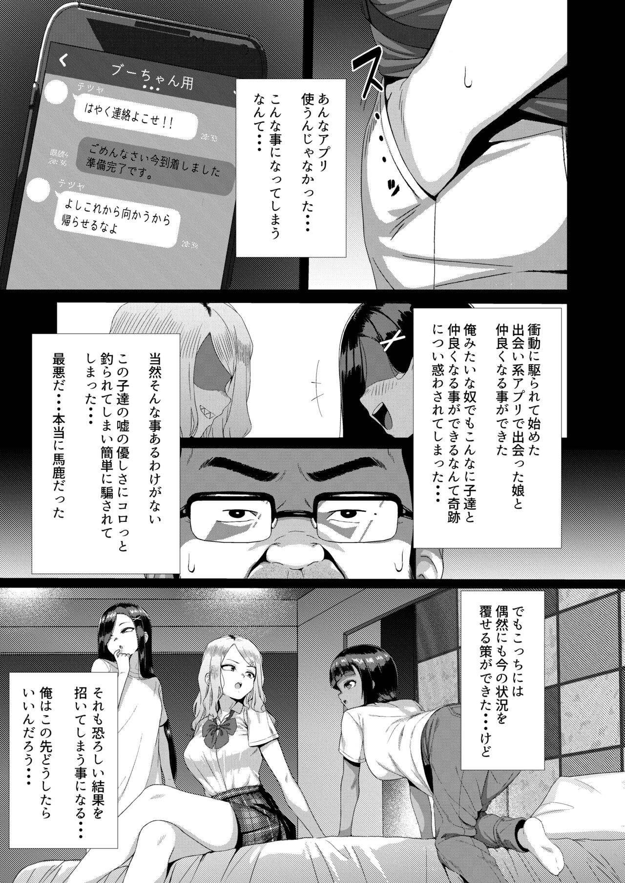 Mesugaki Tai Mob Oji page 4 full