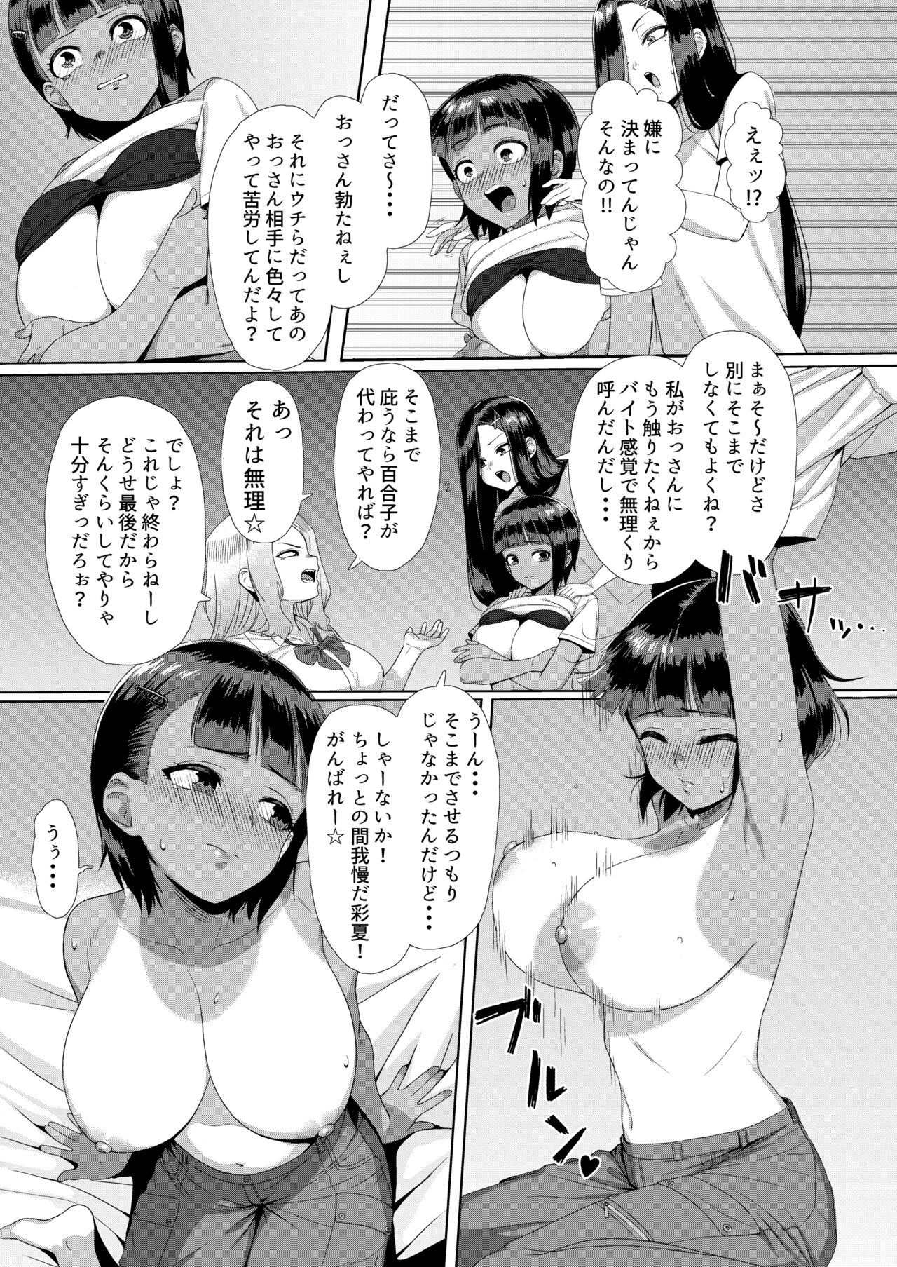 Mesugaki Tai Mob Oji page 8 full