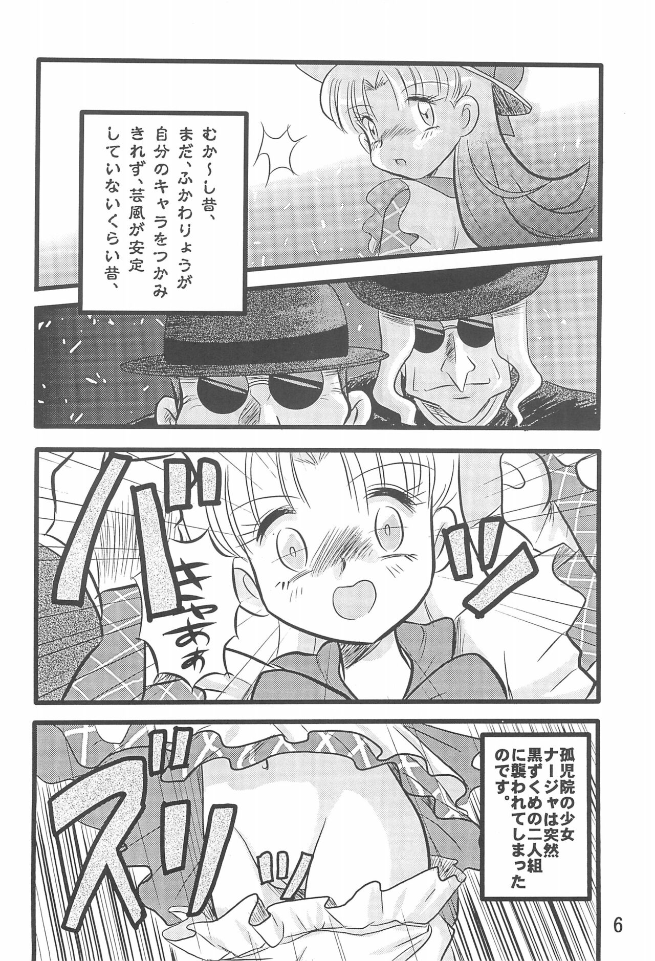 Dai-10 Wakusei Sekkinchuu! page 8 full