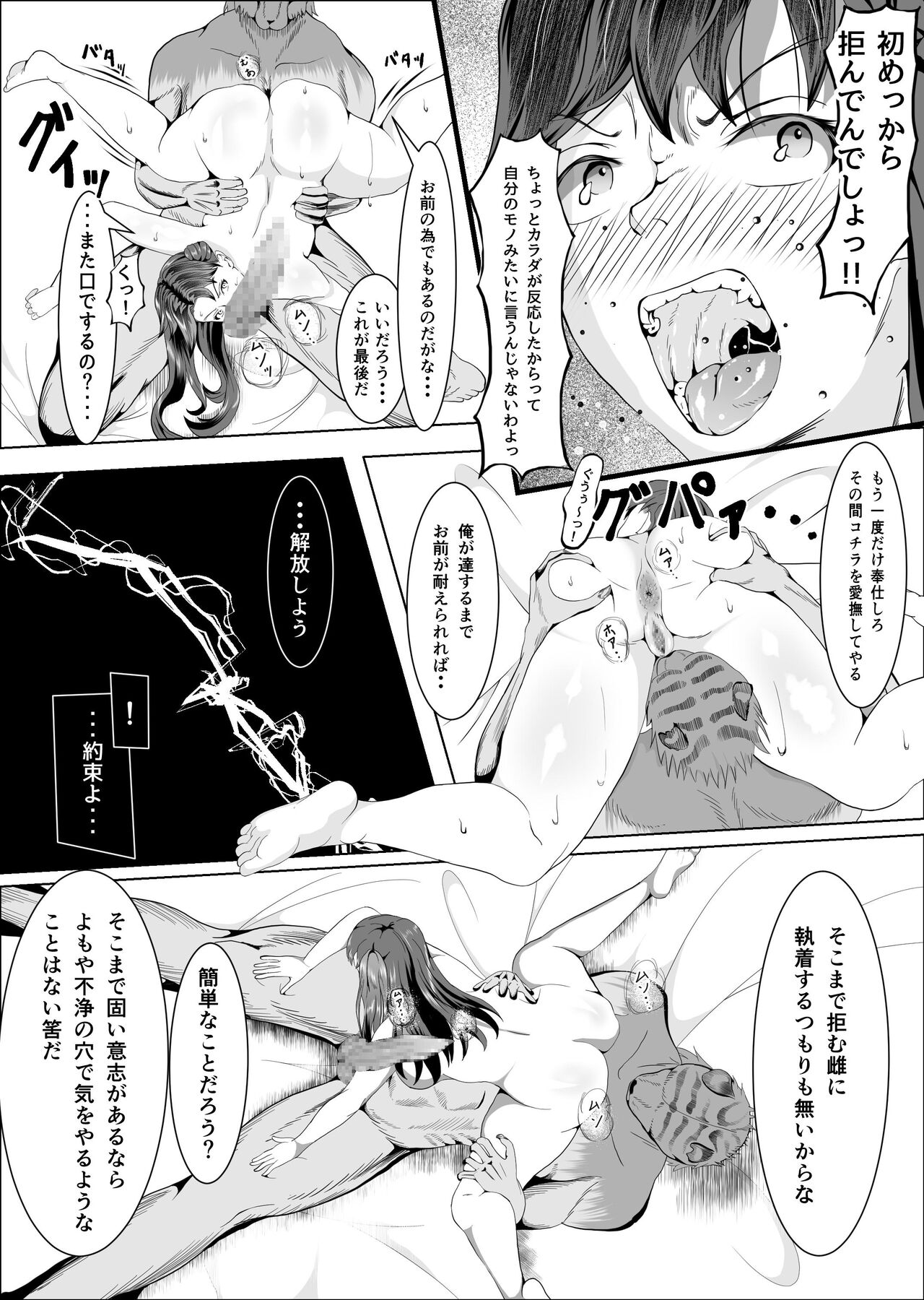 Crescens-tou no Tousou 3 ~Kougyaku no Otome~ page 7 full