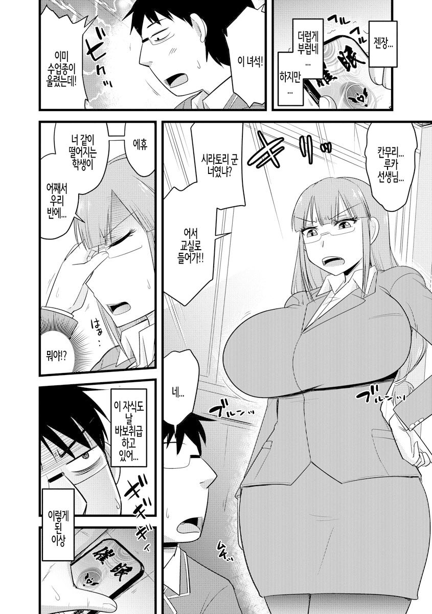 Saimin Netorare Seitokai | 최면 네토라레 학생회 page 10 full