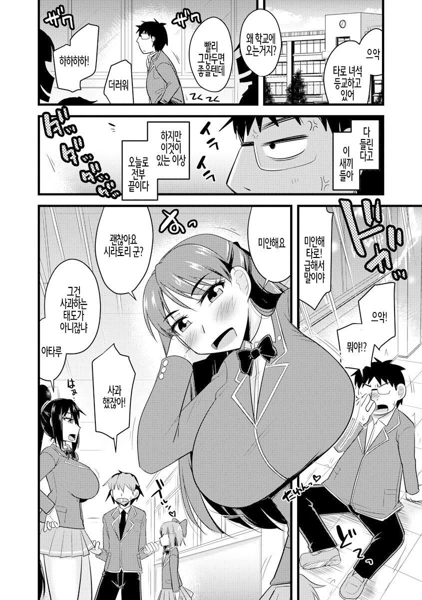 Saimin Netorare Seitokai | 최면 네토라레 학생회 page 8 full
