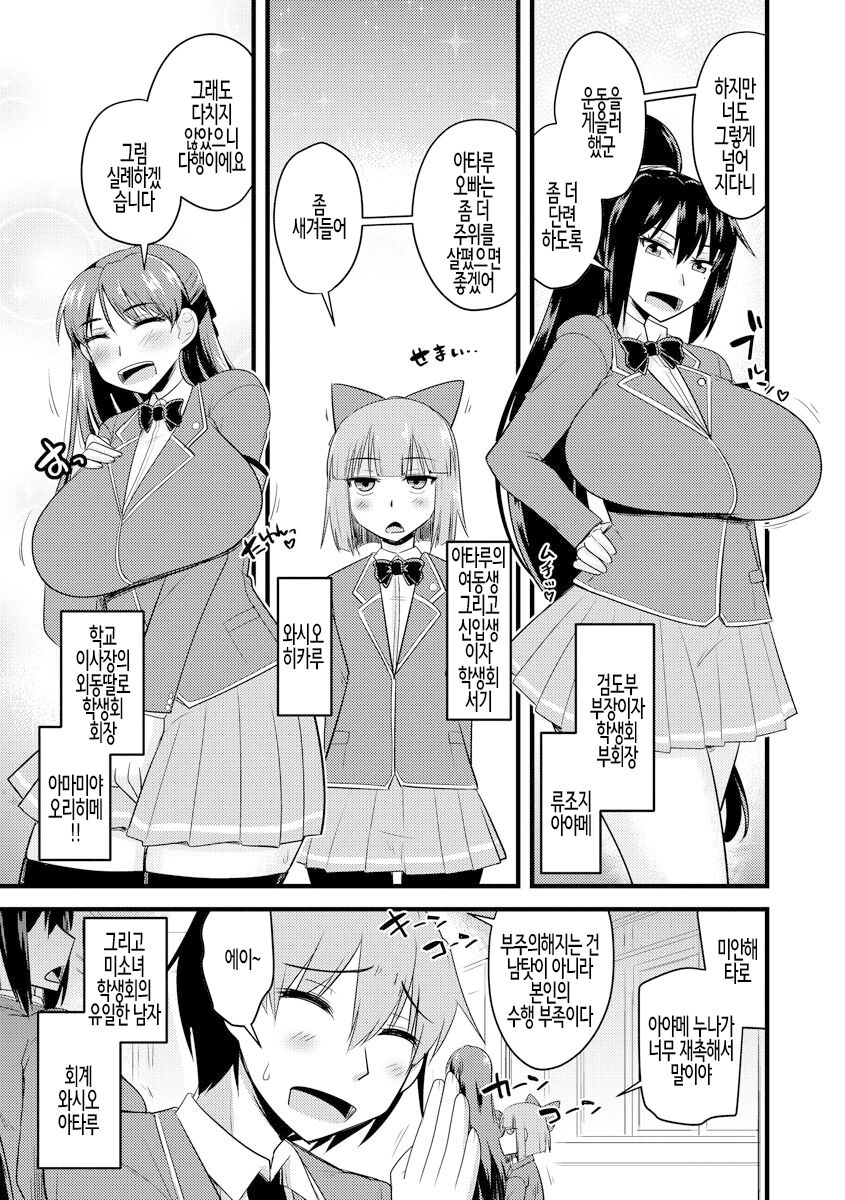 Saimin Netorare Seitokai | 최면 네토라레 학생회 page 9 full