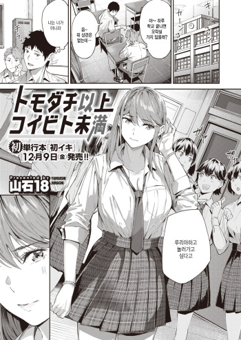 Tomodachi Ijou Koibito Miman cover