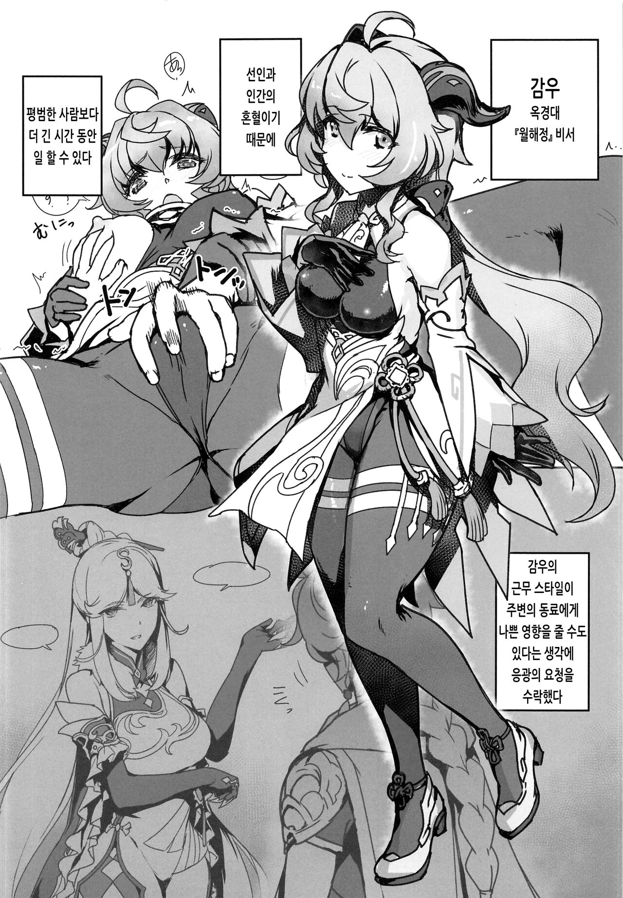 Ofure Kaikin | 접촉 해금 page 3 full