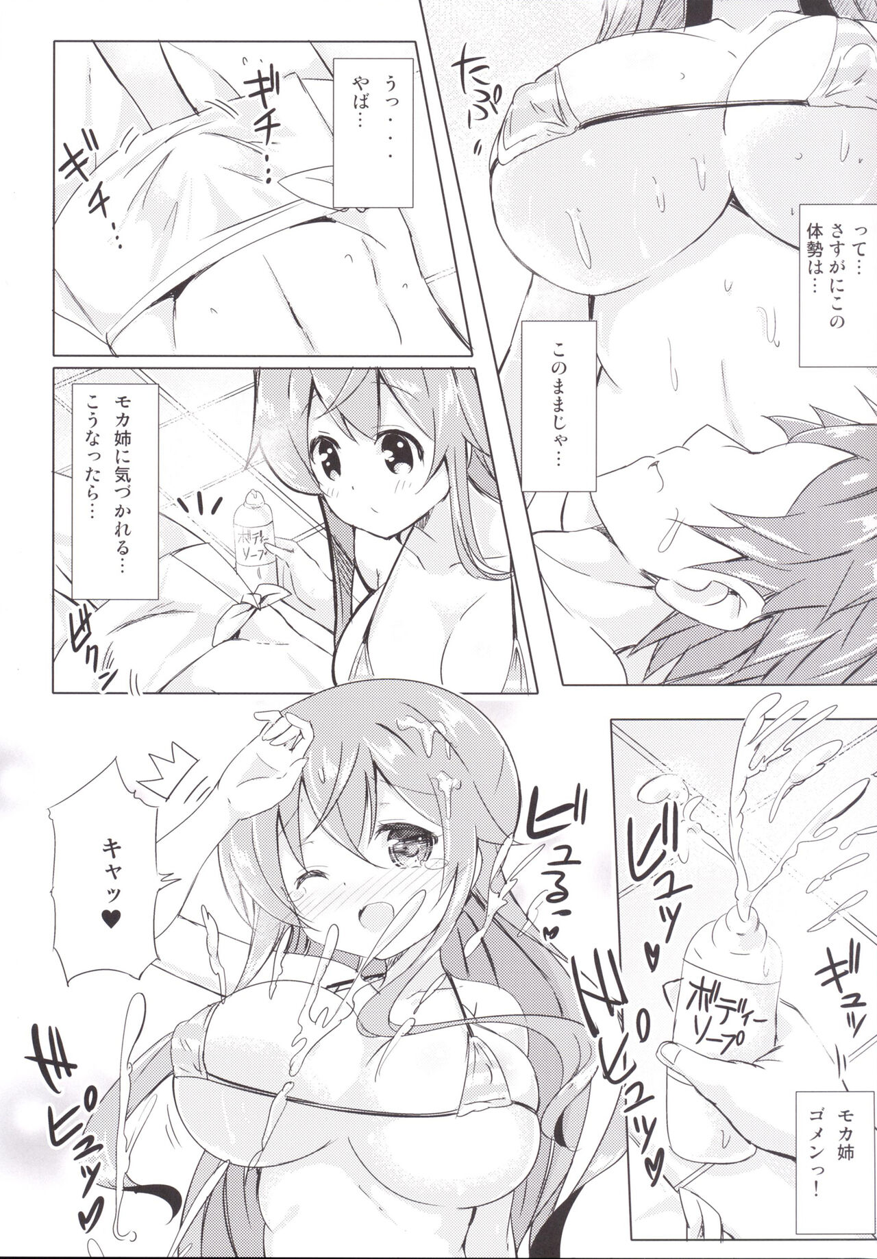 Mocha Onee-chan to Ofuro page 6 full