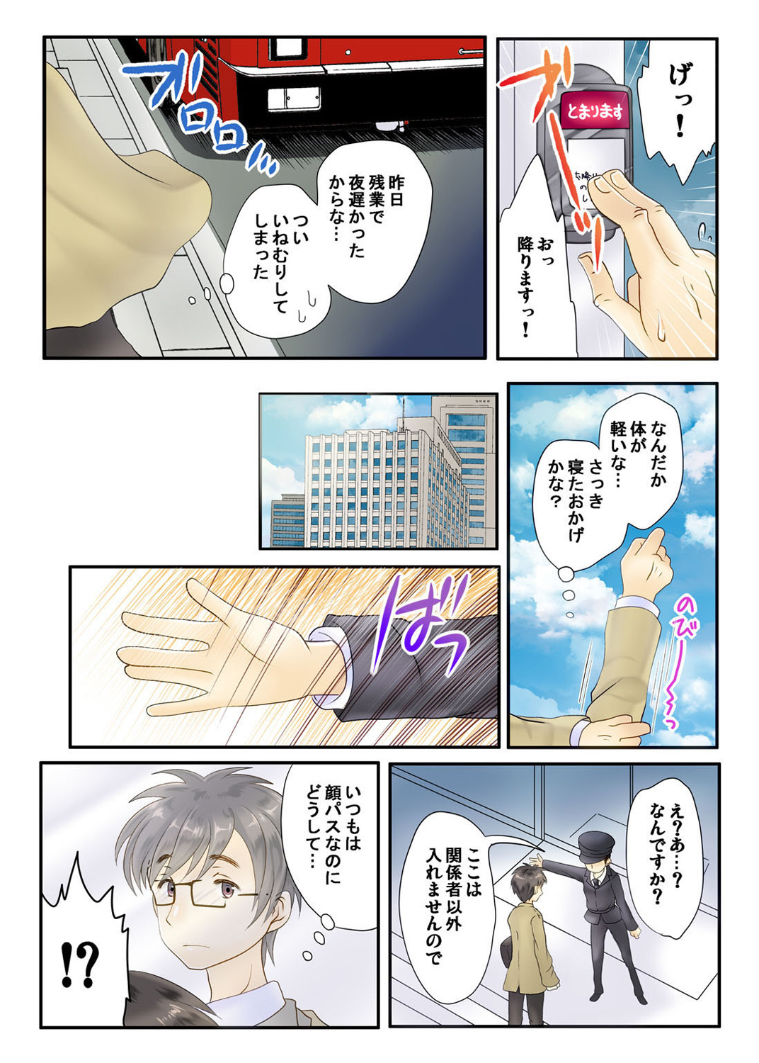 Watakushi no musume ni nani o suruゥ ! ～ musume to onaidoshi ni natta dame chichi kara page 6 full