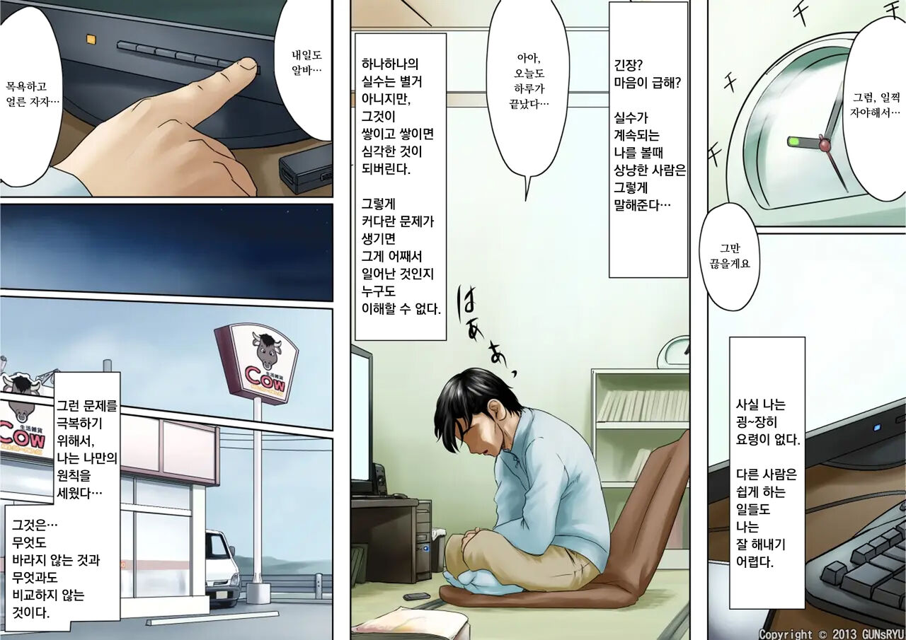 Ageone Natsuru!! / 쎈언니 나츄루!! page 3 full