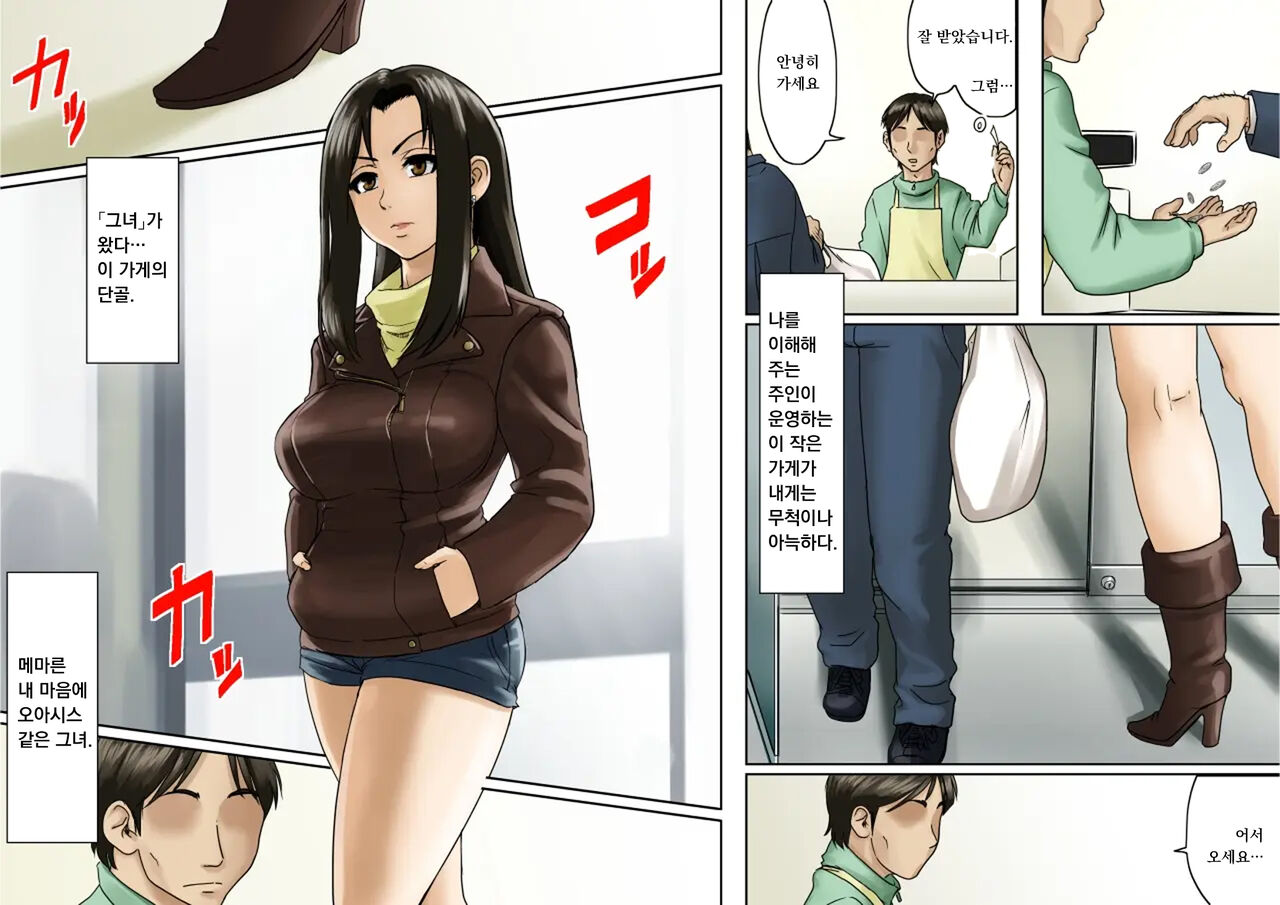 Ageone Natsuru!! / 쎈언니 나츄루!! page 4 full