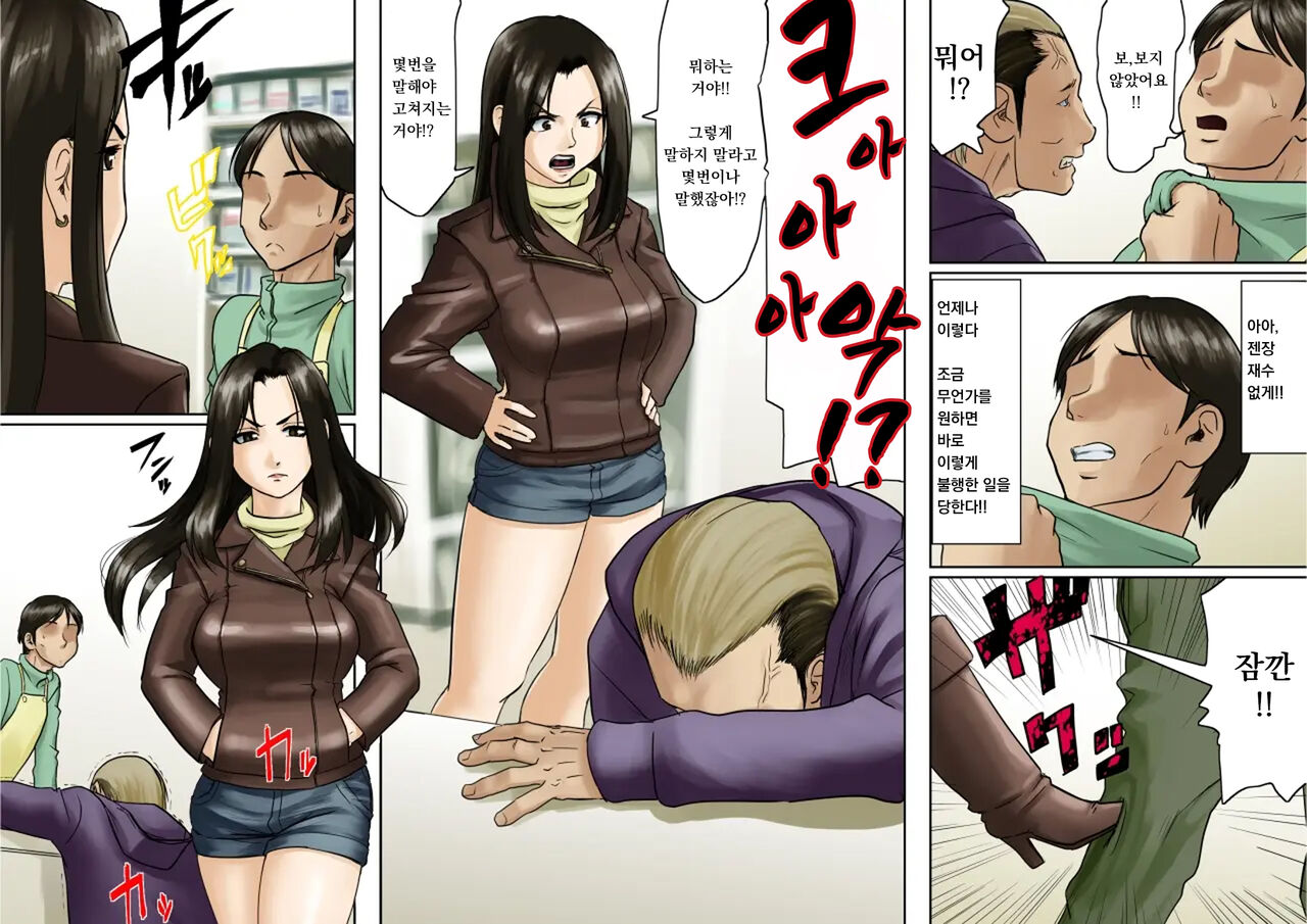 Ageone Natsuru!! / 쎈언니 나츄루!! page 6 full