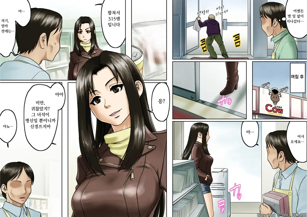Ageone Natsuru!! / 쎈언니 나츄루!! page 7 full