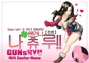 Ageone Natsuru!! / 쎈언니 나츄루!! cover