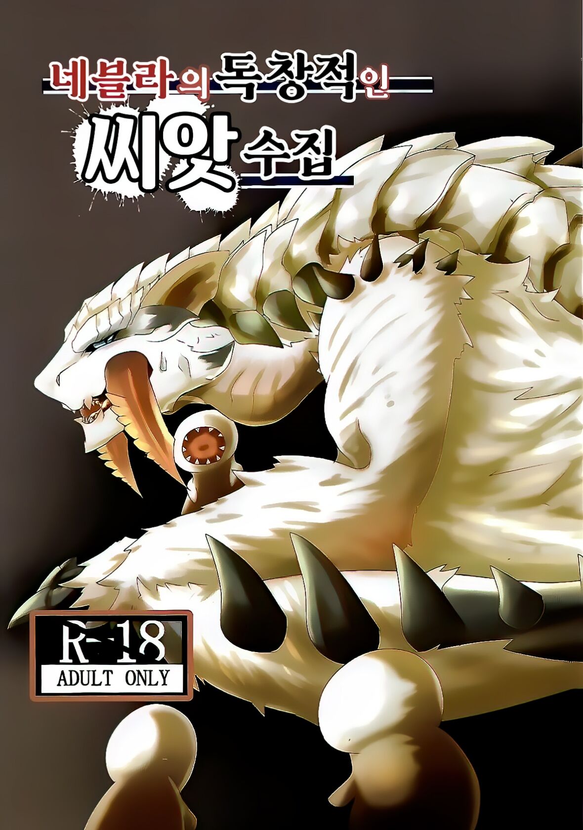 Neburano Dokusōtekina Shushūshū | 네블라의 독창적인 씨앗 수집 page 1 full