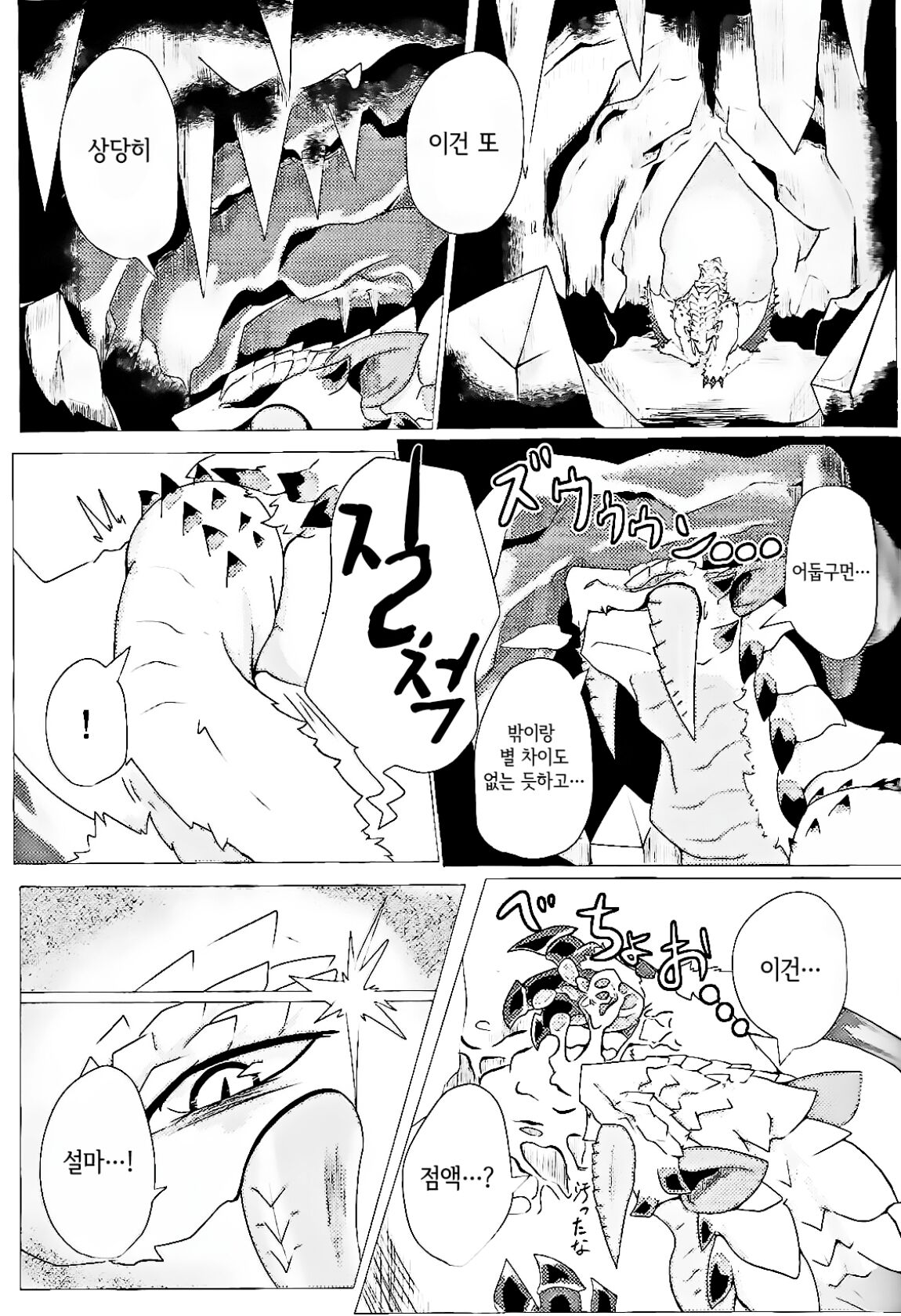 Neburano Dokusōtekina Shushūshū | 네블라의 독창적인 씨앗 수집 page 7 full