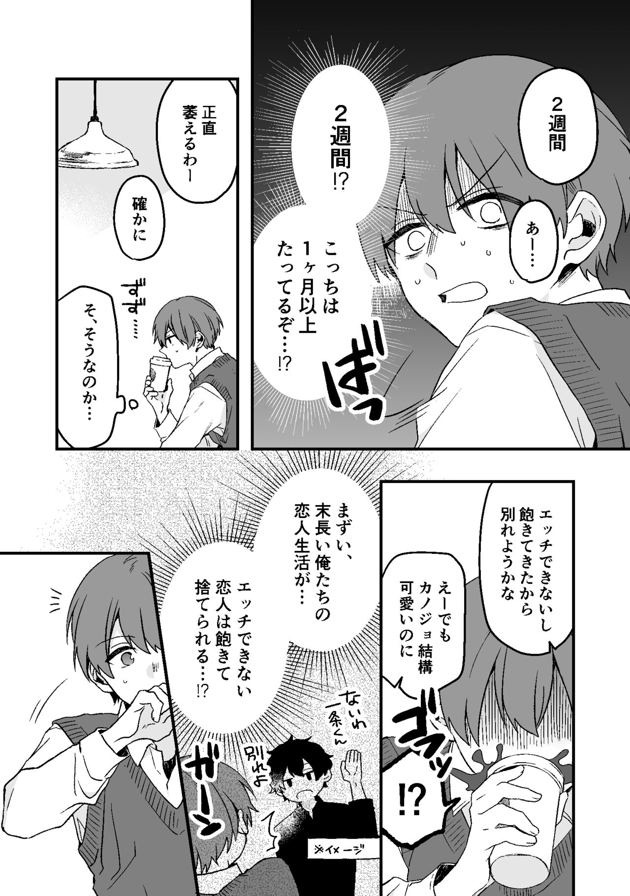 Dry Eye no Koibito #7 page 4 full