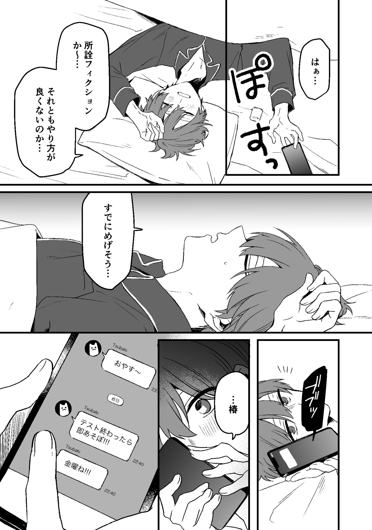 Dry Eye no Koibito #7 page 8 full