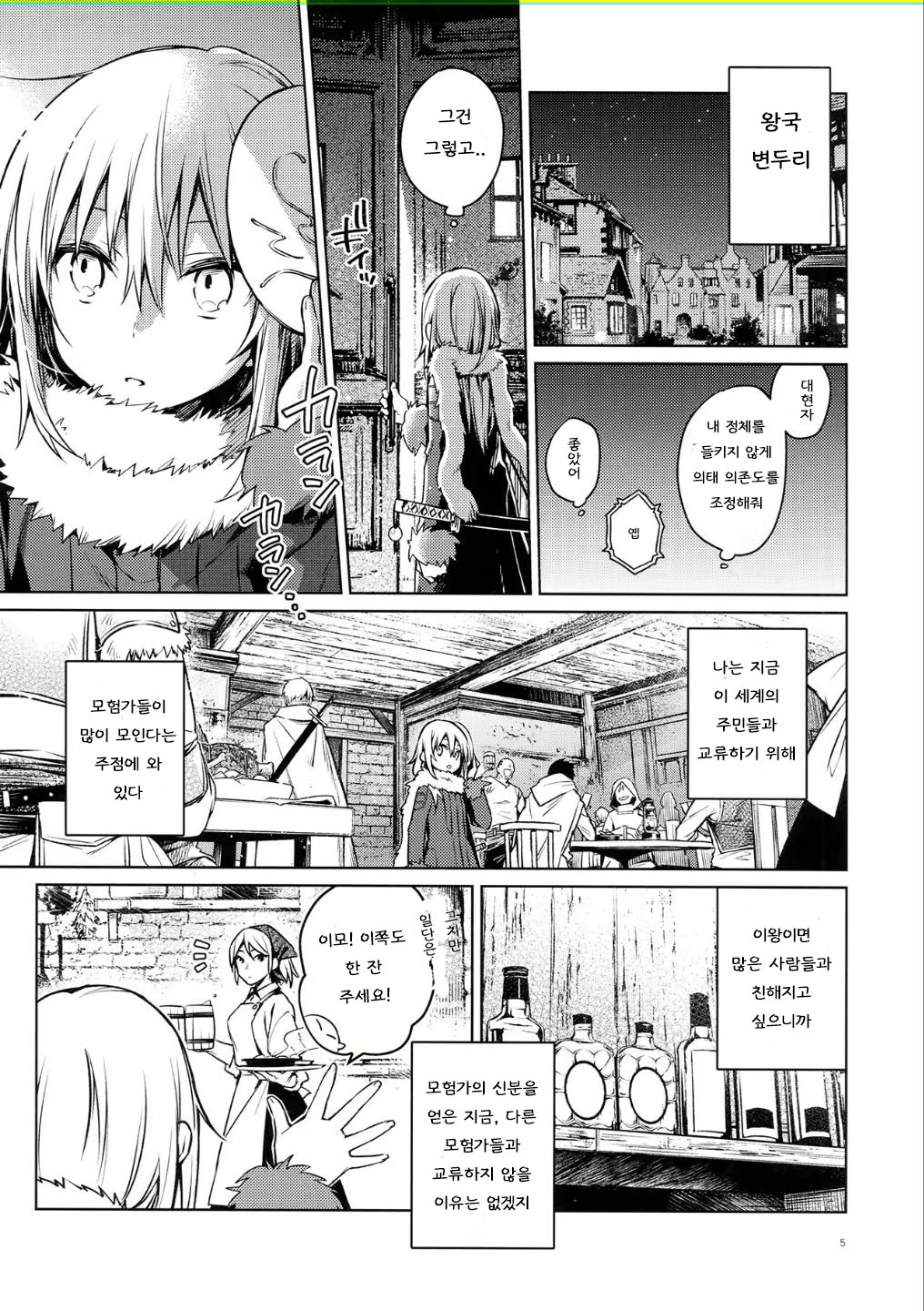 모험가들과 즐겁게 교류 page 2 full