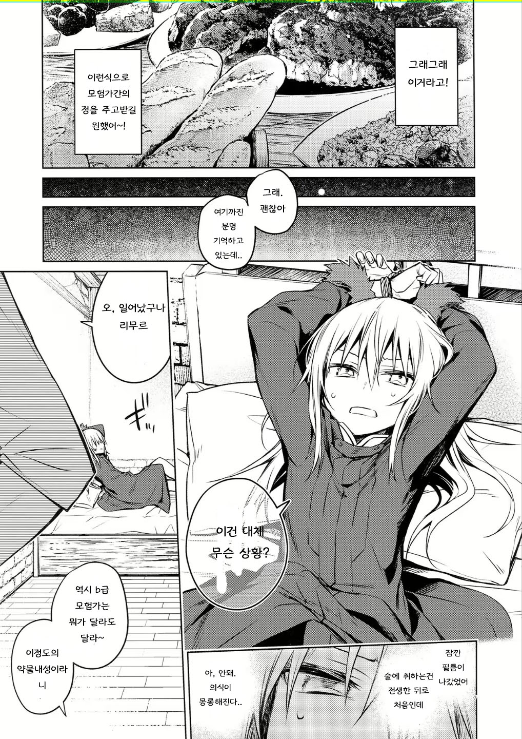 모험가들과 즐겁게 교류 page 4 full