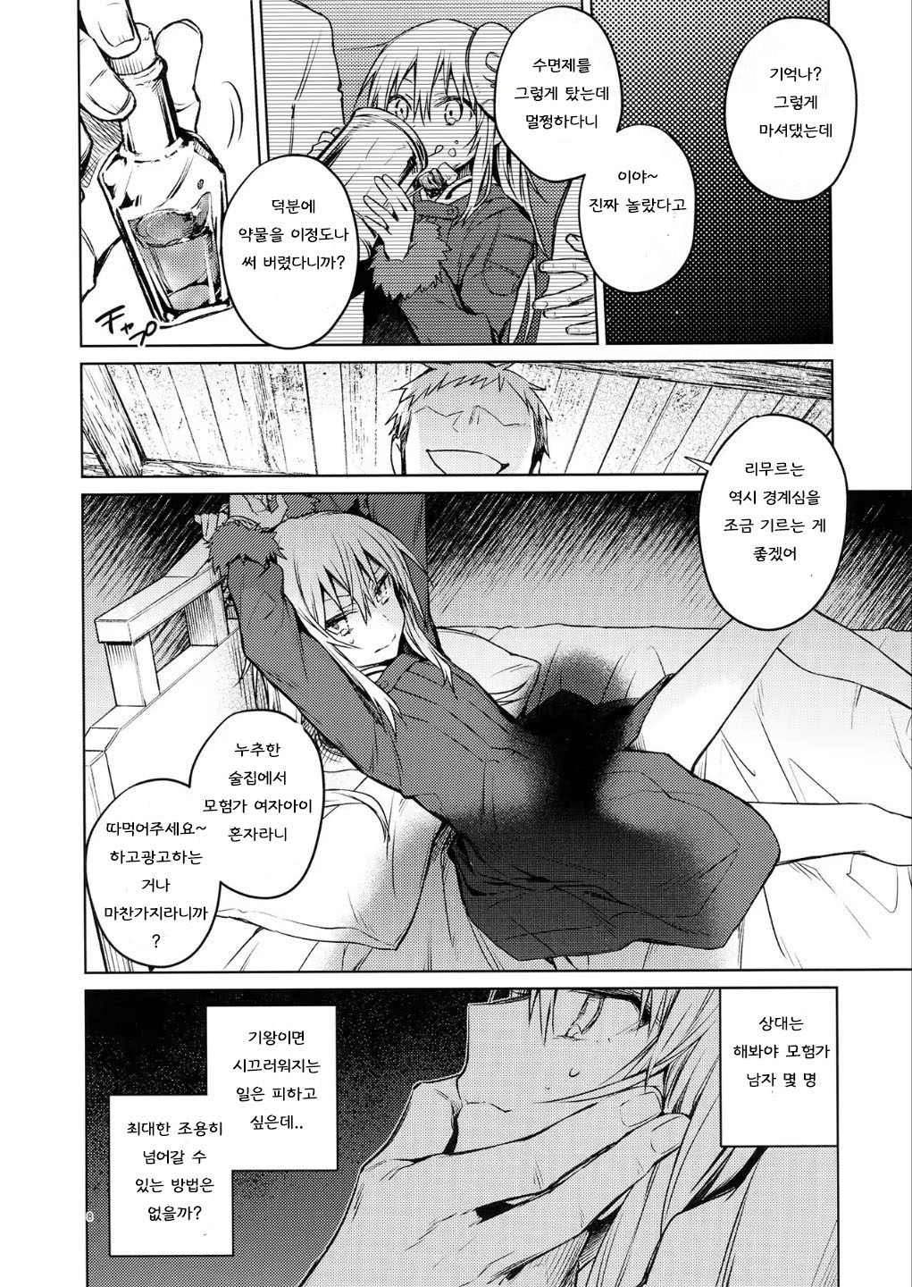 모험가들과 즐겁게 교류 page 5 full