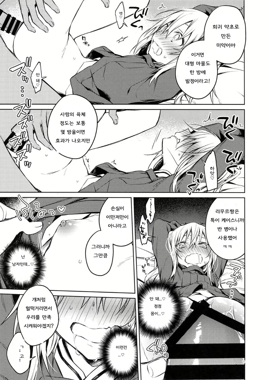 모험가들과 즐겁게 교류 page 8 full