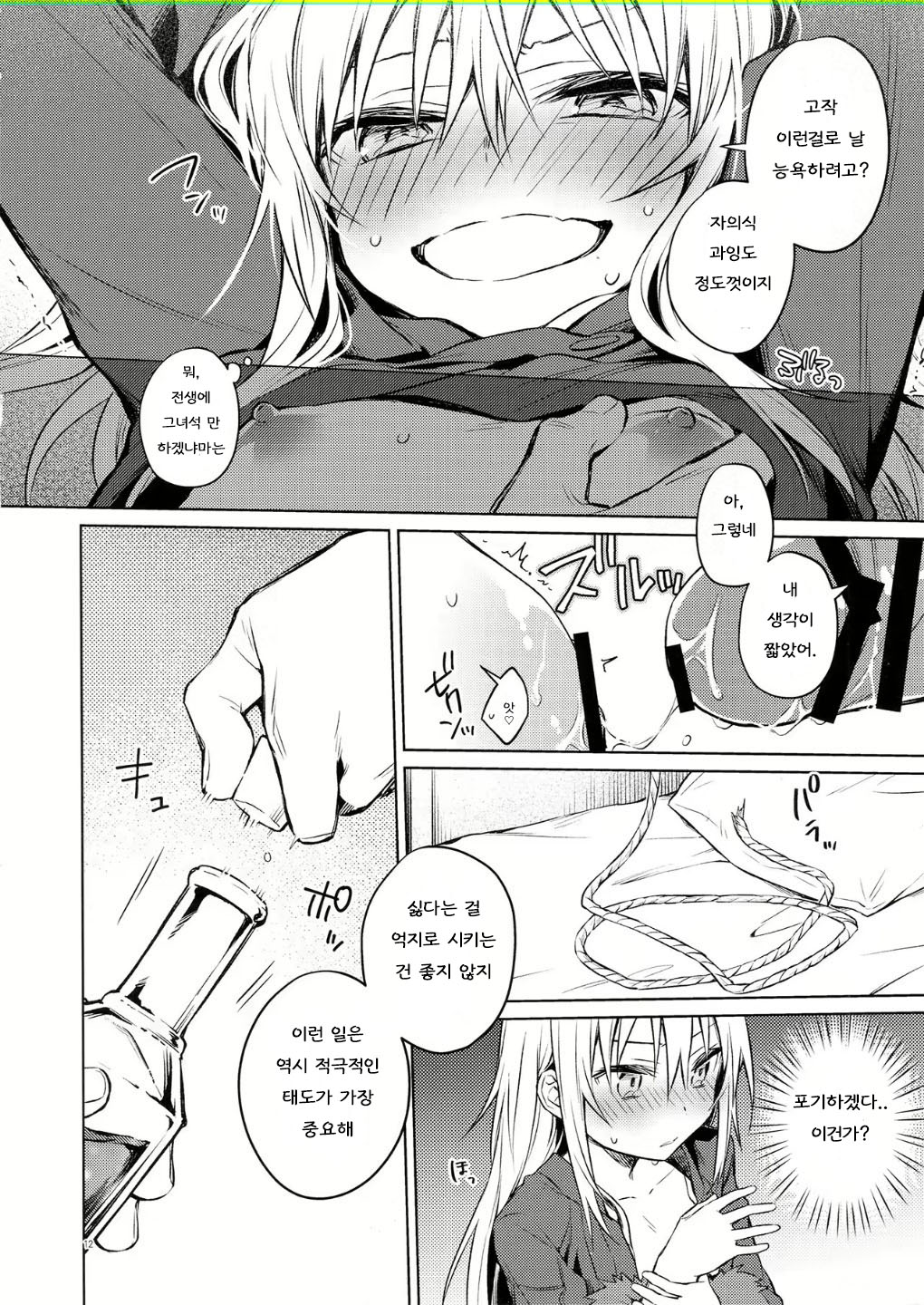 모험가들과 즐겁게 교류 page 9 full