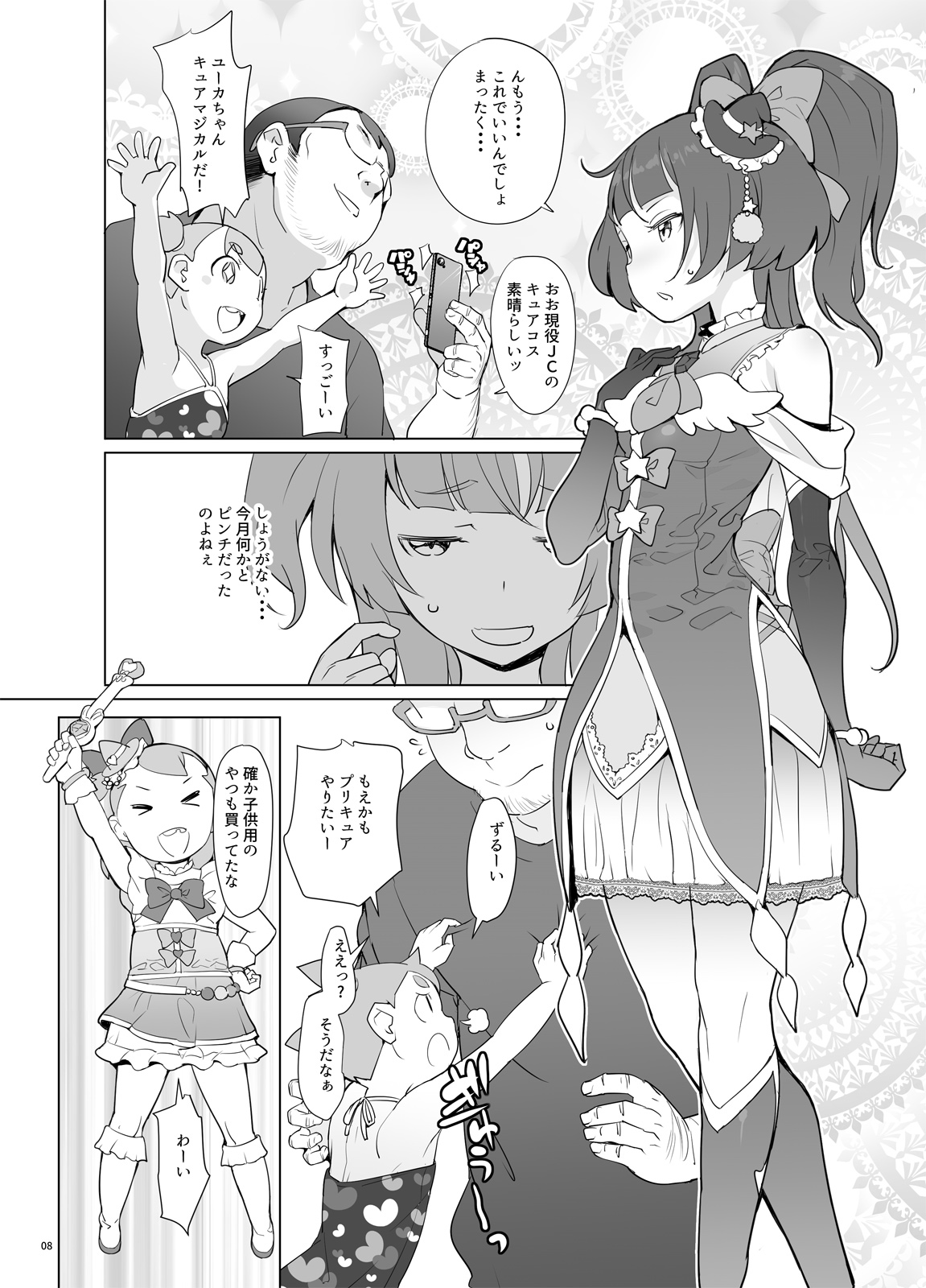 Magical Niece C*rex page 7 full