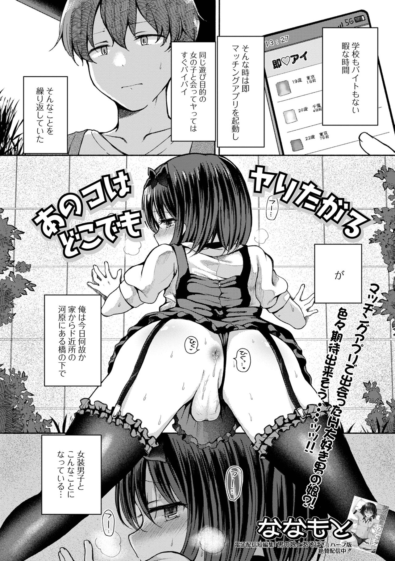 Gekkan Web Otoko no Ko-llection! S Vol. 80 page 3 full