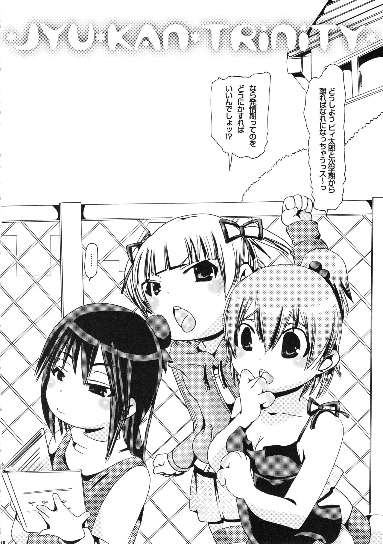 Jyukan Trinity page 7 full