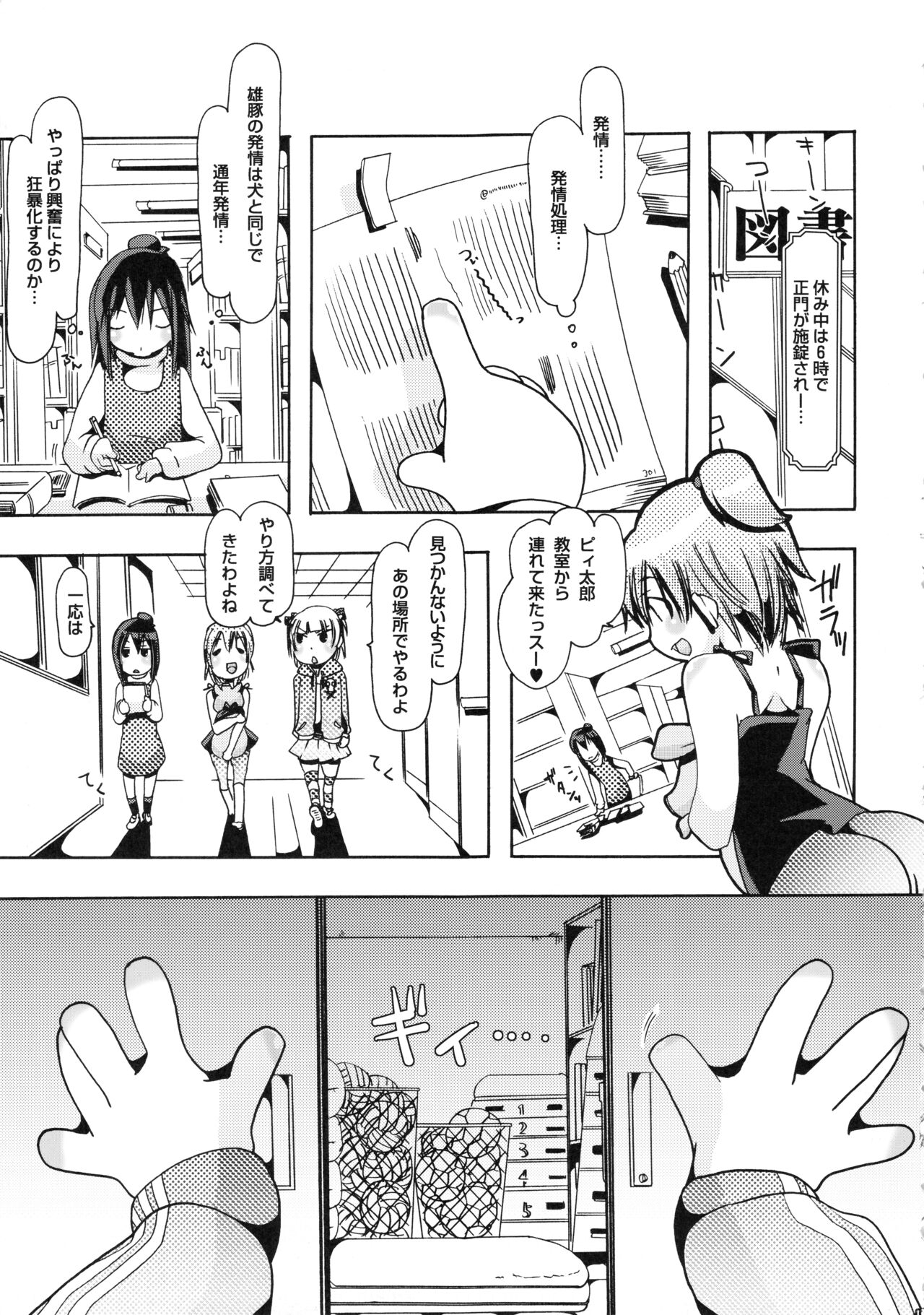 Jyukan Trinity page 8 full