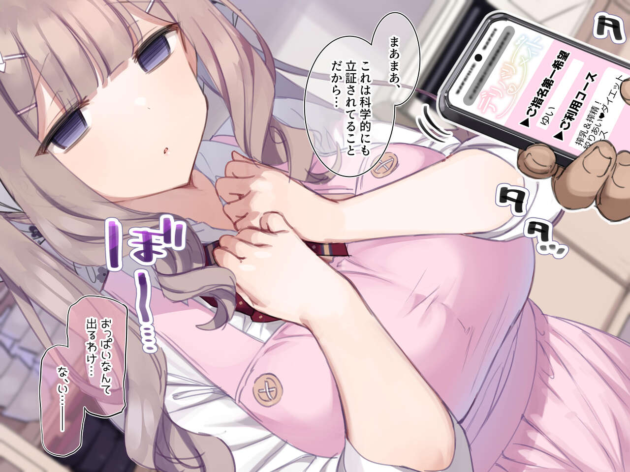 Sakunyuu &amp; Sakusei! Shibori Ai Diet Course page 7 full